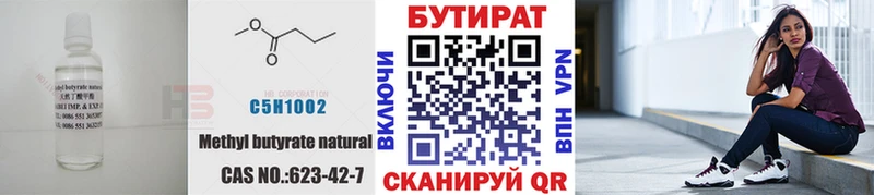 сколько стоит  Лысково  Бутират буратино 