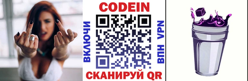 Codein напиток Lean (лин)  блэк спрут   Лысково 